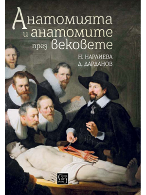 Anatomy and Anatomists through the Centuries